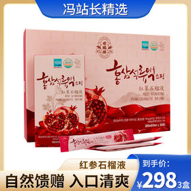 红参石榴液 (10ml*10)*3盒 补充活力 滋养呵护 方便携带 随拿随喝 精选优质红参+石榴