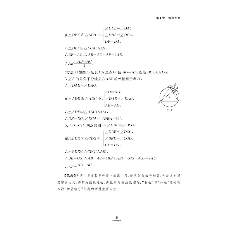 初中几何经典300题-试读_009.jpg