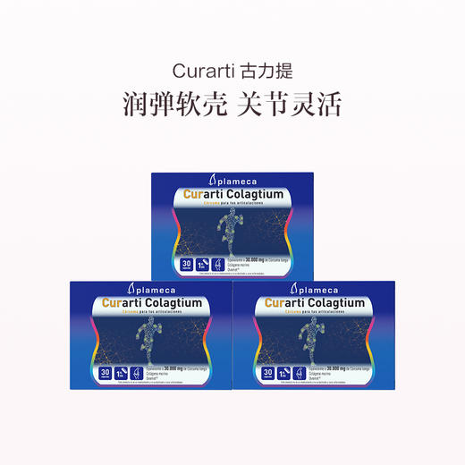 保税直发 Curarti 古力提 蛋壳膜氨糖维骨力硫酸软骨素 30粒/盒 1盒/3盒 商品图1