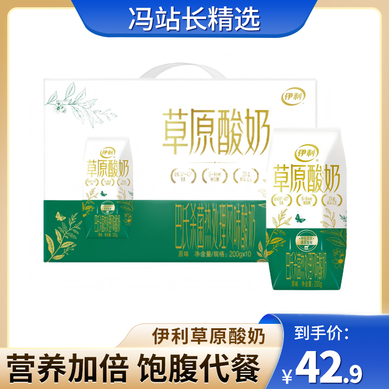 伊利草原酸奶 200g*10瓶 常温酸奶 天然菌种 传统慢发酵工艺 保留酸奶自然原生口感 独特丝滑口感