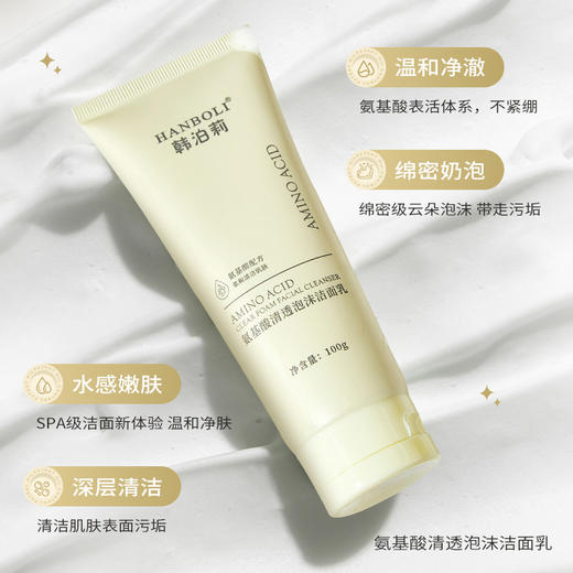 【氨基酸泡泡！洗出嫩白肌肤】韩泊莉氨基酸清透泡沫洁面乳深层清洁洗面奶柔和不刺激泡泡洁面乳。ry 商品图1