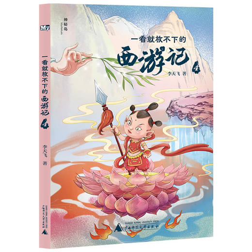 《一看就放不下的西游记》全6册 7-14岁 对古典名著《西游记》全面解读 打破阅读障碍 助力孩子大语文学习 商品图5