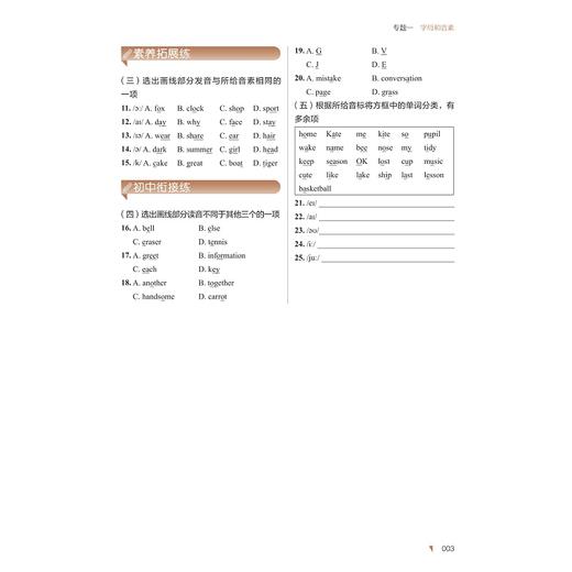 衔接新初一暑期大作战（语数英三合一）/一本集齐语数英/助力领跑新阶段/暑期大作战编写组编/浙江大学出版社 商品图4