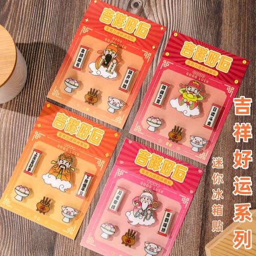 【神仙冰箱贴套装】财神文曲星神月老灶王亚克力迷你冰箱贴爷国潮磁贴吉祥如意组合装饰 商品图0