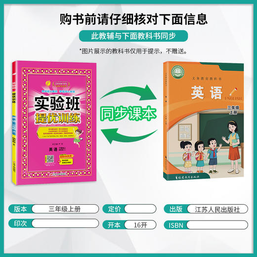 2025年秋【闽教版】小学英语 三年级上 实验班提优训练 3年级 商品图1