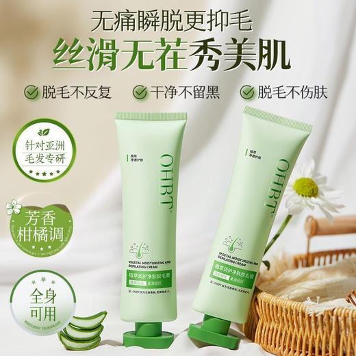 OHBT全身可用脱毛膏温和不刺激抑制生长去根不留黑点去腿毛腋毛女 商品图3