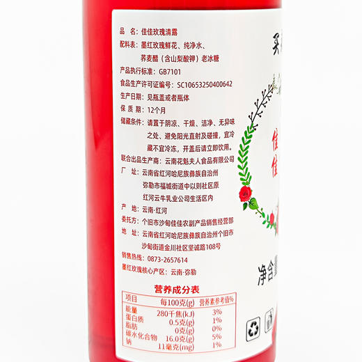 【包邮】云南买来洋 玫瑰清露 | 桑葚醋 商品图8
