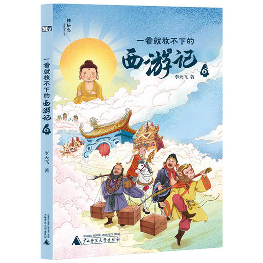 《一看就放不下的西游记》全6册 7-14岁 对古典名著《西游记》全面解读 打破阅读障碍 助力孩子大语文学习 商品图7