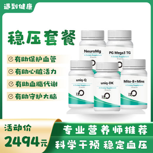 “血压健康”营养干预套餐 商品图0