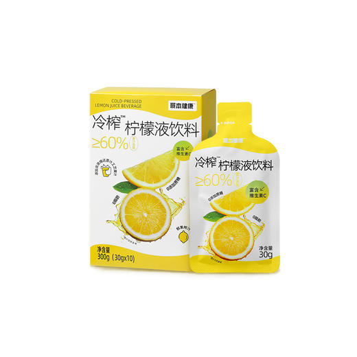 大餐解腻佳选！1袋约12个柠檬的VC含量！真果汁添加[哥本健康冷榨柠檬液饮料 不添加蔗糖 不添加防腐剂 每盒（30gx10袋）300g 商品图5