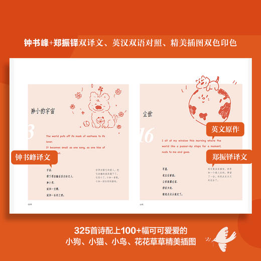 飞鸟集 中英双语典藏版 钟书峰译泰戈尔诗集 附赠3张小狗书签+1张藏书票 小狗疑心大宇宙新月集 商品图1