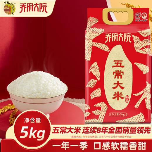乔府大院 稻香五常大米5KG 商品图2