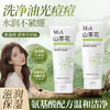 【净透清洁！洗走油痘肌】氨基酸山茶花洗面奶深层清洁毛孔温和不刺激控油补水不紧绷泥。ry 商品缩略图0