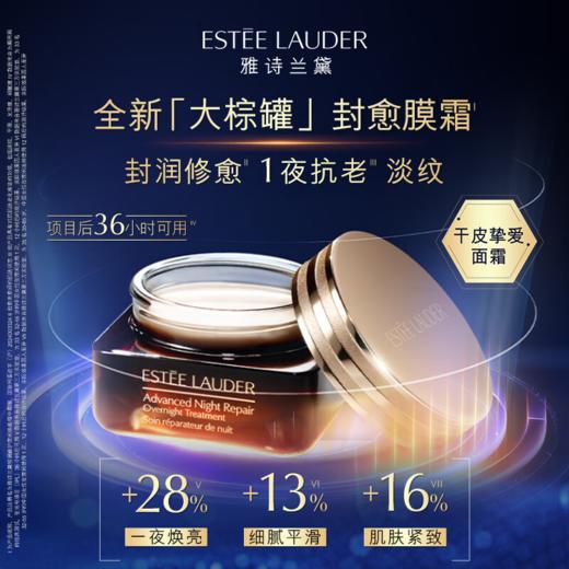 【限定福利】（一般贸易）Estee Lauder/雅诗兰黛大棕罐封愈膜霜65ml 商品图2