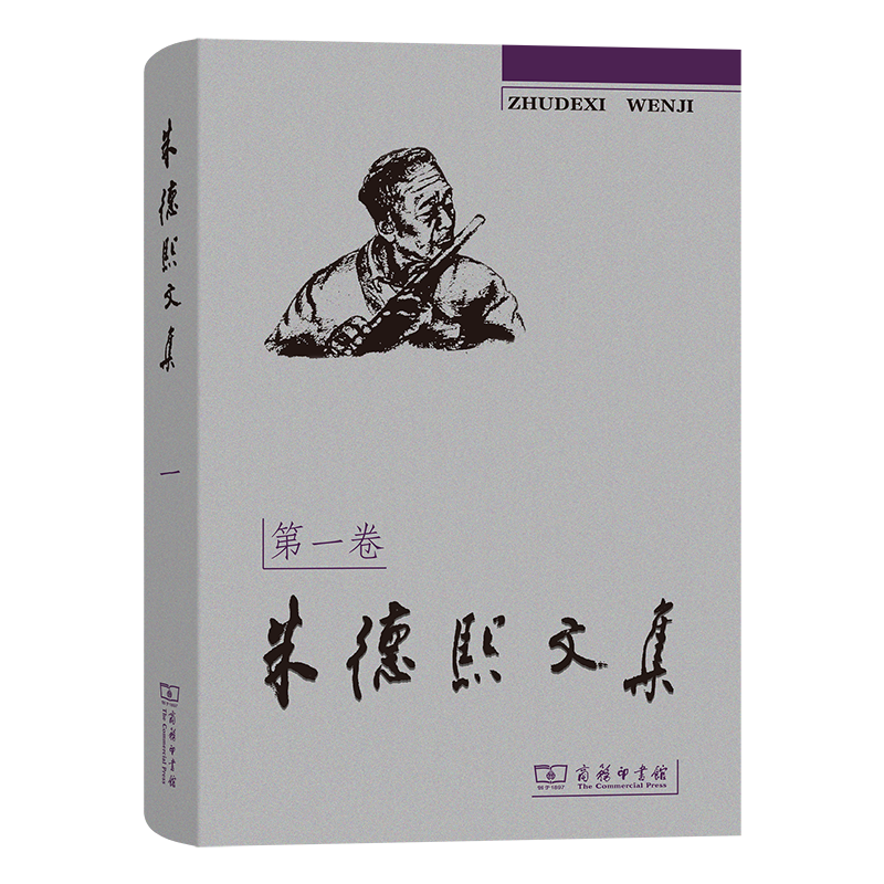 朱德熙文集(一)