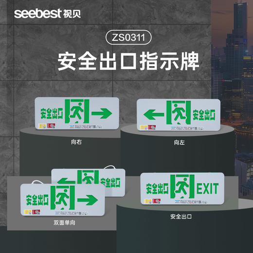 ZS0311-安全出口指示牌 商品图0
