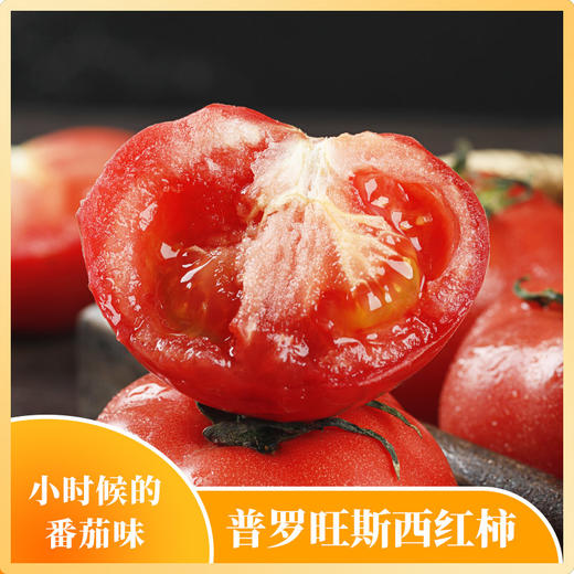 【直播专享】普罗旺斯水果西红柿 商品图1