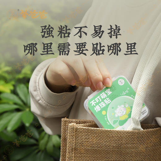 【不叮萌宝爆珠贴】防蚊贴|爆珠小精灵，赶走叮叮兽 商品图5