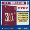 初中代数经典300题/浙大数学优辅/立足初中面向高中/立意中考拓展思维/吕峰波主编/浙江大学出版社 商品缩略图0
