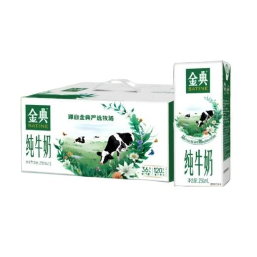 【内购快递】伊利金典纯牛奶250ml*12(箱) 商品图0