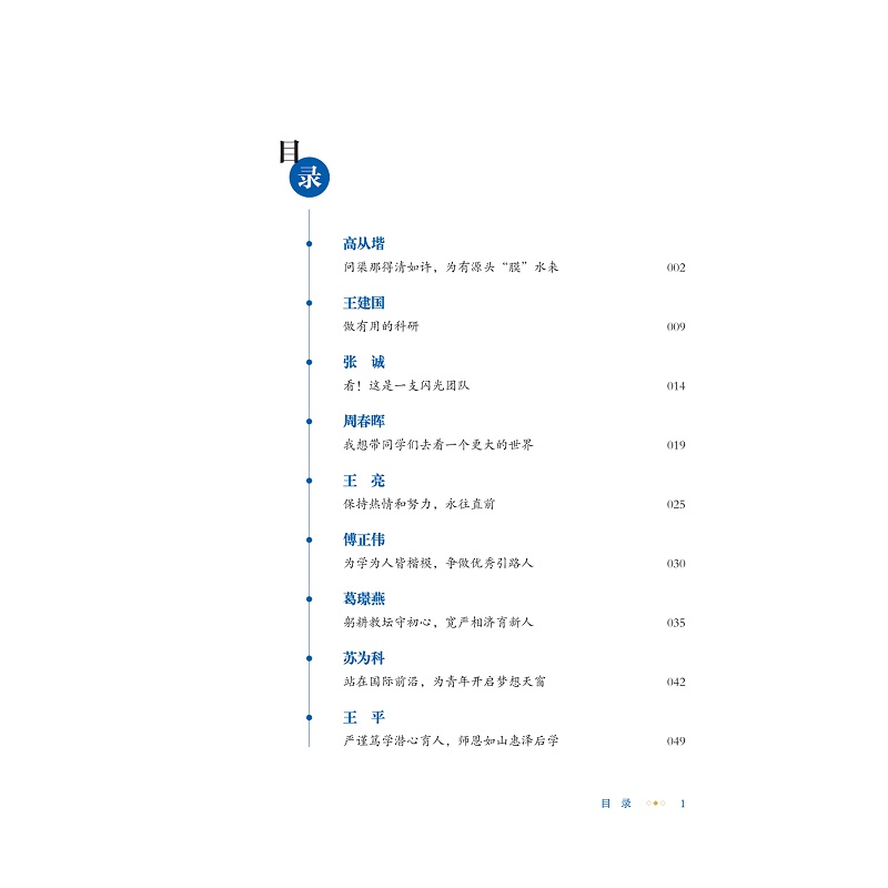 试读PDF-9787308262538(1-1)-溯采师道:研究生导师的育人故事 已替换_006.jpg