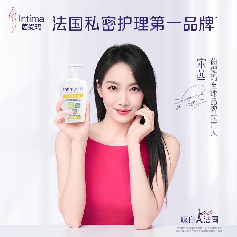 Intima Pro茵缇玛私处洗护液抑菌女生护理液女日常清洗私护女性