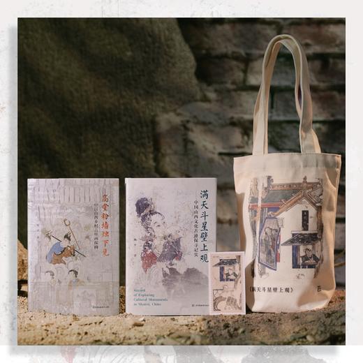 杨平新作！ 《满天斗星壁上观》超多文创好礼 商品图3