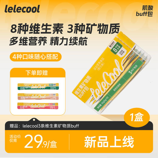 【lelecool】肌酸/维生素buff包5g*10条/盒 商品图6