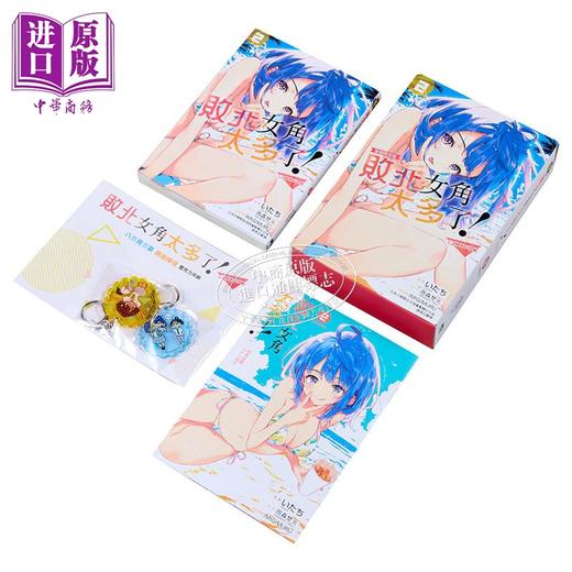 【中商原版】漫画 败北女角太多了！@comic 首刷限定版 第2集 雨森 たきび 台版漫画书 东立出版 商品图4