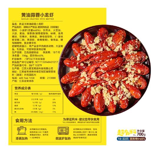 新孟河小龙虾700g/盒(16-22只)*3盒（蒜泥*1盒+十三香*1+麻辣*1盒） 商品图5