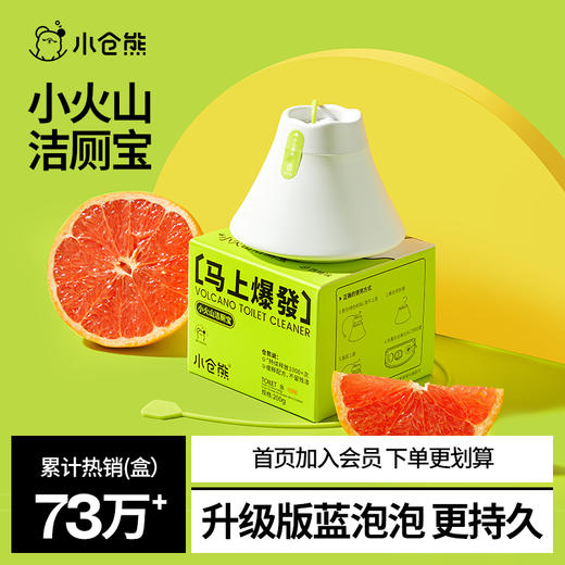 小仓熊小火山洁厕宝块马桶清洁剂厕所除臭去异味留香神器蓝泡泡 商品图0