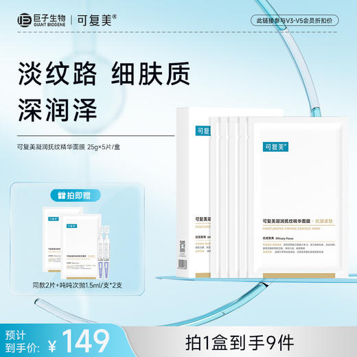 【可复美小金膜pro】可复美凝润抚纹精华面膜 25g×5片/盒 商品图0