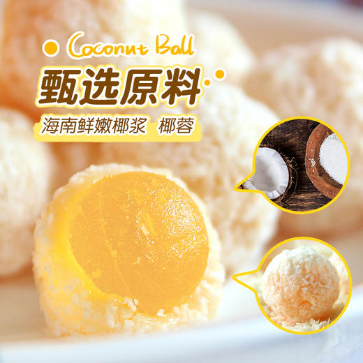 2月10号停发 南国开心椰球50g   海南特产   夹心软糖水果味椰蓉椰浆软糖椰子味果糖 商品图4