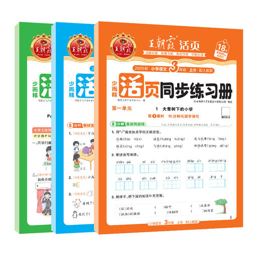 2025秋新品活页同步练习册1-6年级语数英版本可选 商品图5