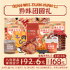 贵州特产-但家香酥鸭中秋礼袋 商品缩略图2