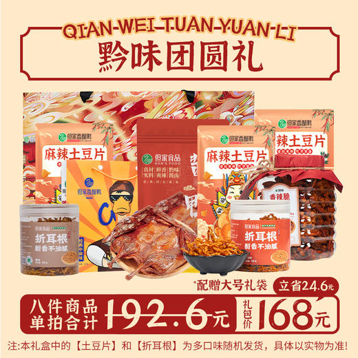 贵州特产-但家香酥鸭中秋礼袋 商品图2