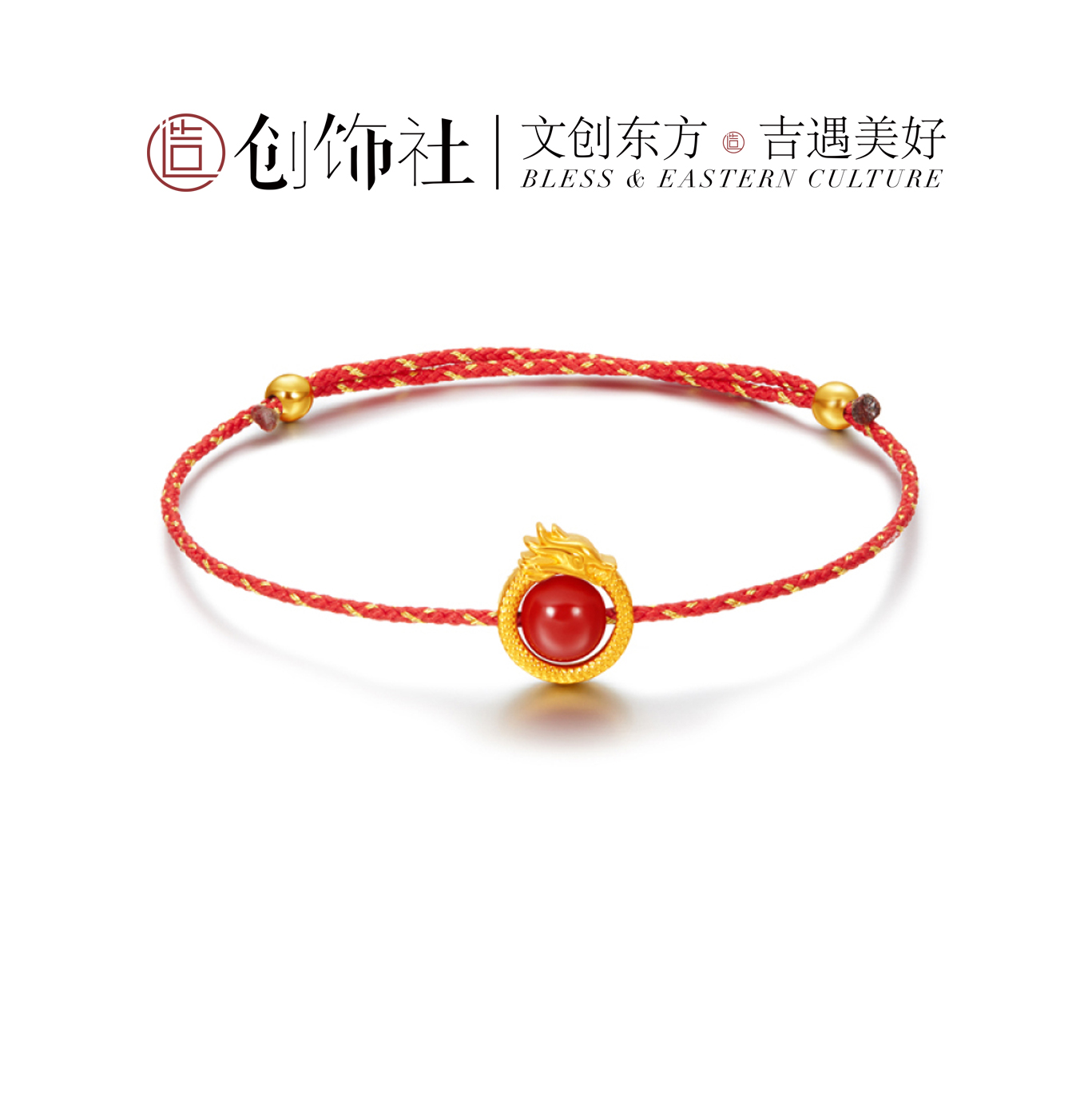 「 守护龙神 」足金转运珠手链