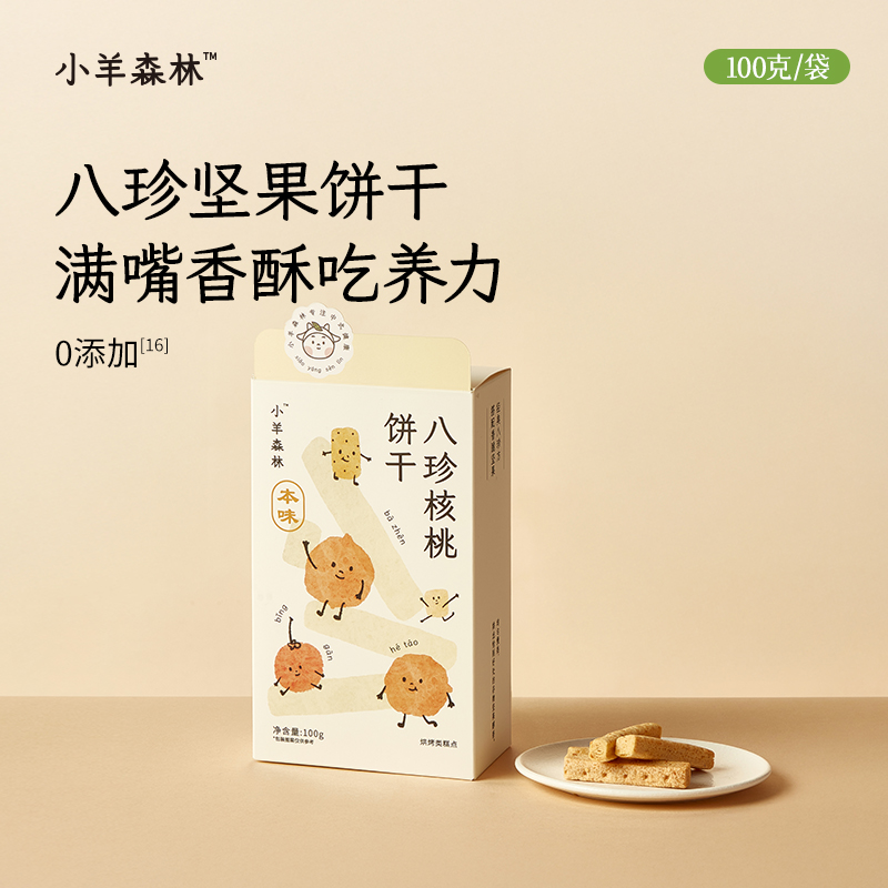 「八珍核桃饼干」 经典古方 4大0添加 好吃不生热的工艺