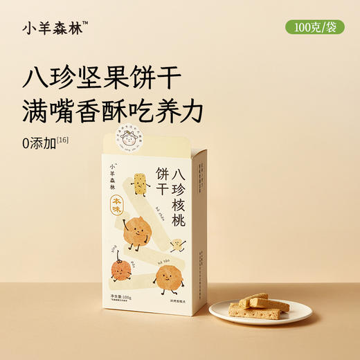 「八珍核桃饼干」 经典古方 4大0添加 好吃不生热的工艺 商品图0