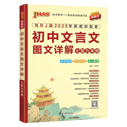 2026｜绿卡图书｜初中文言文图文详解｜七至九年级 商品图0