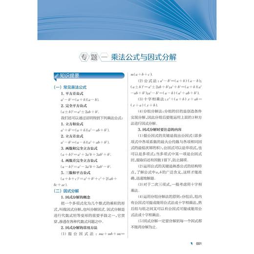 衔接新高一暑期大作战（语数英三合一）/一本集齐语数英/助力领跑新阶段/暑期大作战编写组编/浙江大学出版社 商品图2