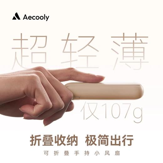 严选 | Aecooly艾酷力手持折叠风扇 超强续航 三挡风速 随心切换 商品图1