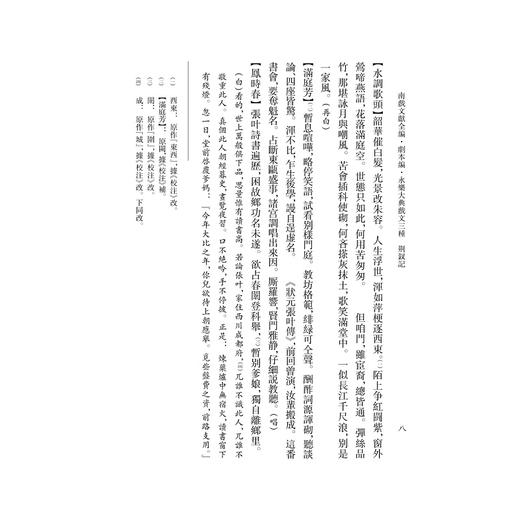 永乐大典戏文三种    荆钗记/南戏文献全编/剧本编/俞为民主编整理/浙江大学出版社 商品图1