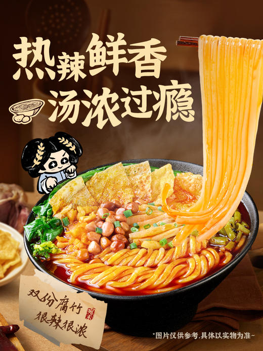【重磅新品】宛禾螺蛳粉土豆粉版436g双倍腐竹地道热辣过瘾 商品图0