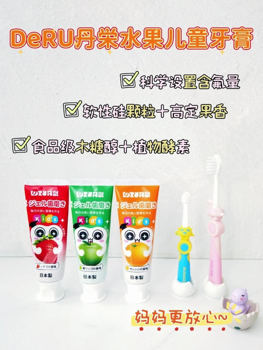 ² 清仓 19.9元3支【日本原装进口儿童牙膏】天然木糖醇含氟防蛀低泡水果味 50g/支 HM02-CRMM-MGH 商品图4