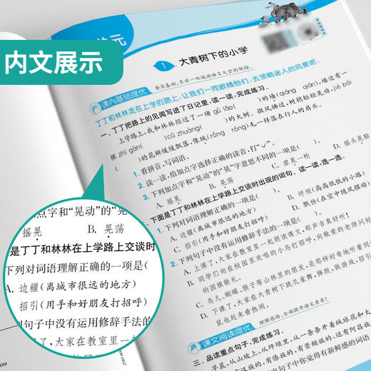 2025年秋【人教版】3年级上册 实验班提优训练 小学语文三年级 商品图3