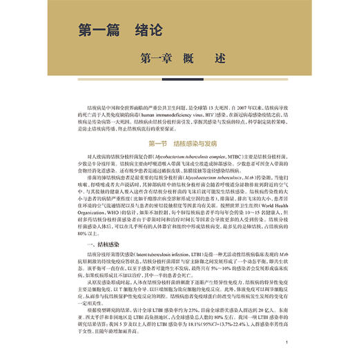 肺外结核病学 赵雁林 林明贵 周林 主编 肺外结核常见合并症处理 特殊情况人群肺外结核诊断及治疗等 预防医学 人民卫生出版社 商品图4