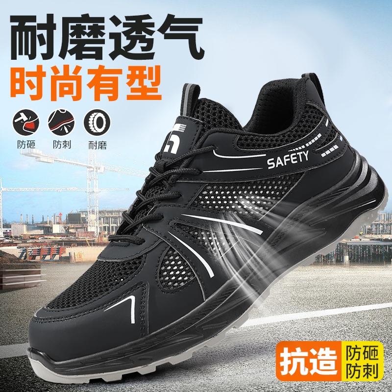 新品夏季大网孔透气实心底劳保鞋钢头防砸防刺穿工作耐磨舒适透气
