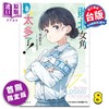 【中商原版】轻小说 败北女角太多了 首刷限定版 第8集 雨森焚火 台版轻小说 东立出版 商品缩略图0