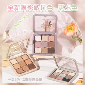 NOVO致信春日九色眼影